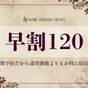 【さき楽120】【心満たされる上質な朝のひととき】世界一と称されたヨーロピアンブレックファースト | 神戸北野ホテル