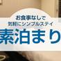 【楽天スーパーSALE】☆《シンプルプラン/素泊り》チェックアウト10時 | 備長炭の湯 ホテルグランテラス千歳（BBHホテルグループ）