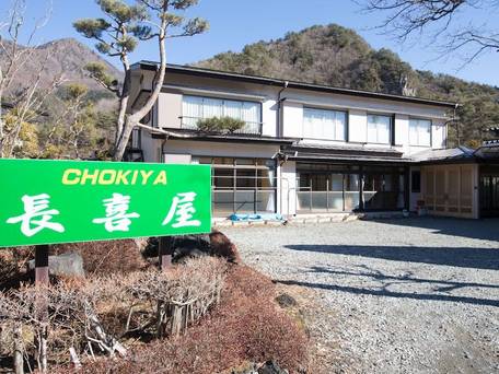 民宿 長喜屋 / 1