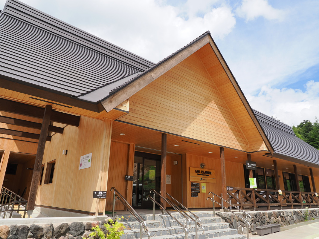 万座しぜん情報館
