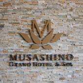 むさしのグランドホテル＆スパ（埼玉県 ビジネスホテル） / 4