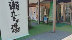 秋川渓谷 瀬音の湯