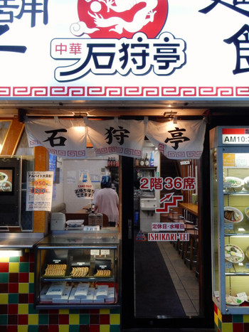 「石狩亭」 外観 62954302 