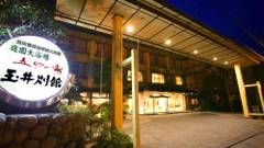 玉造温泉 玉井別館