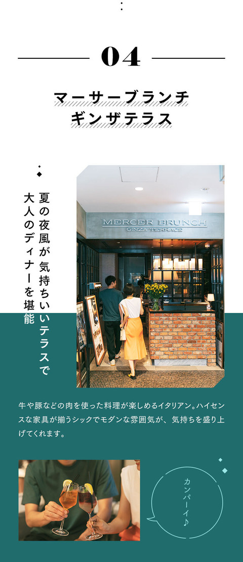 新鮮さを少しプラス♪非日常を感じる銀座デート - 15