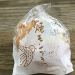 バウムと焼モンブランが絶品♡名物土産「箱根・ルッカの森」