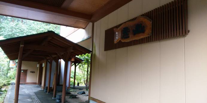 信州安曇野・穂高温泉 割烹旅館 山彦(長野県 旅館) / 1