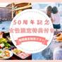 【50周年記念・女性限定特典付き 期間限定特別プラン】夕食付◆温泉創作料理　別館Y貸切内湯＋地獄蒸し | 別府 鉄輪 神丘温泉 豊山荘