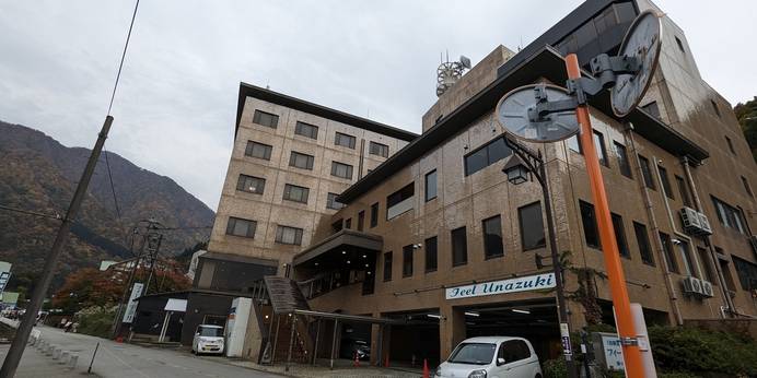 黒部峡谷トロッコ電車駅前 フィール宇奈月（富山県 旅館） / 1