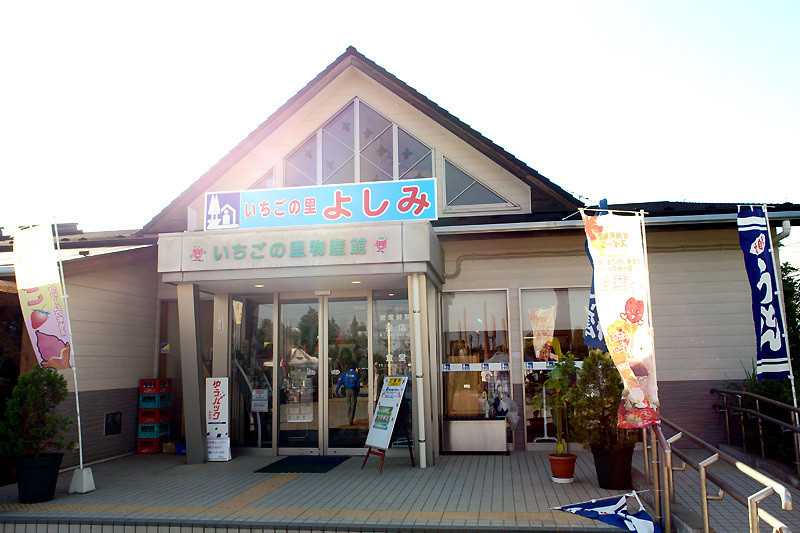 2.【吉見町】いちごの里よしみ35797