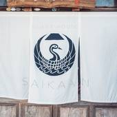 古民家 宿 宰嘉庵（京都府 ビジネスホテル） / 4