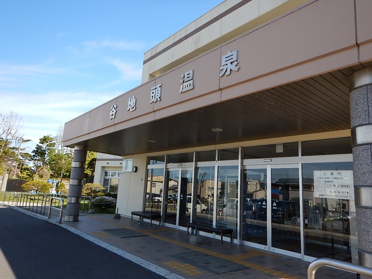6. 良質なナトリウム泉「谷地頭温泉」863348