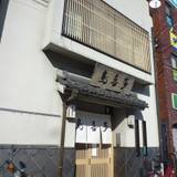 鳥喜多 本店（トリキタ）