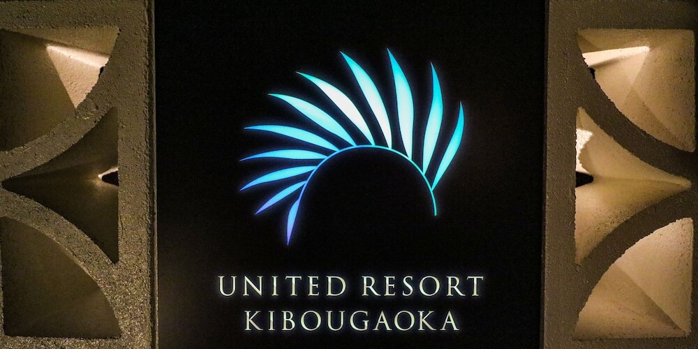 施設の正面 (日没後)