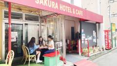 サクラホテル神保町