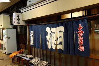 「岸田屋」 外観 17882561 外観