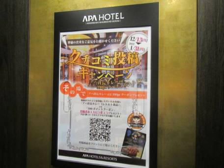 アパホテル 日本橋 馬喰町駅前 / 3