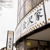 金沢家（石川県 カプセルホテル） / 4