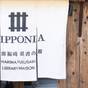 ＜素泊まり＞【タイムセールプラン】 大庄屋・三木屋敷地内で、歴史に触れるひととき。 | NIPPONIA 播磨福崎 蔵書の館