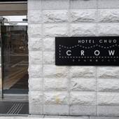 ホテル中央クラウン(大阪府 ビジネスホテル) / 4