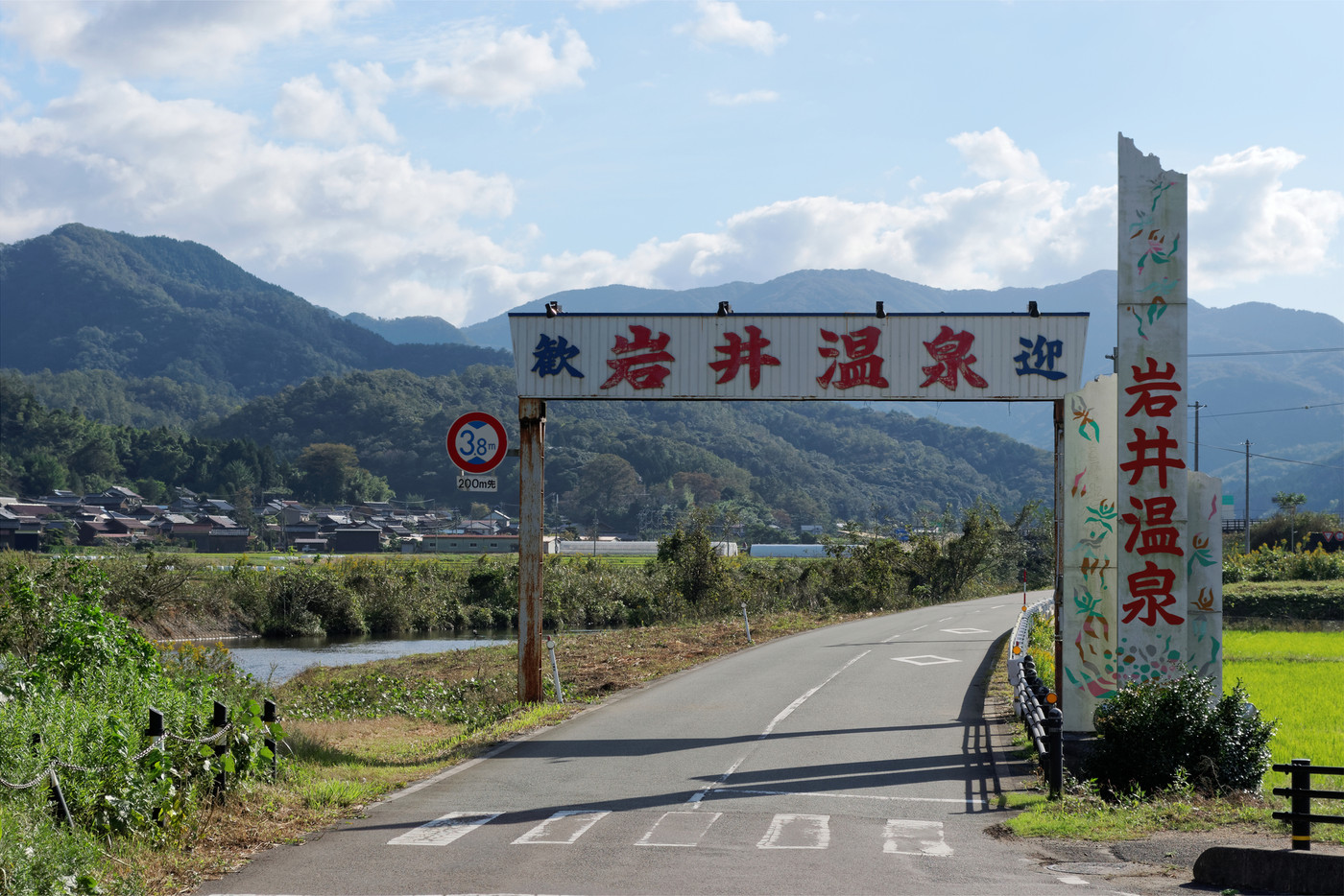 岩井温泉ゲート