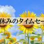 8/16まで【夏休みのタイムセール】食事は部屋又は個室会食場☆ | 鎌先温泉 すヾきや旅館（すずきや）