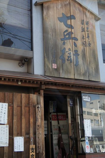 「七兵衛」 外観 84584 