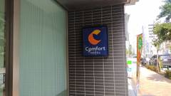 コンフォートホテル東京清澄白河