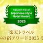 <楽天アワード受賞記念>ファミリー旅行もお勧め「こんぴら温泉旅」/お食事場所おまかせ | 湯元こんぴら温泉華の湯 紅梅亭