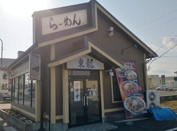 「中華麺房 東龍 名取店」外観 773198 