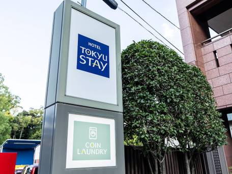 東急ステイ門前仲町 / 5