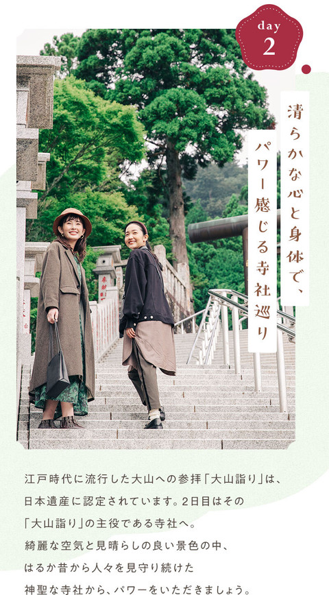 レトロな街で宿坊ステイ　心ととのう大山リトリート旅 - 14