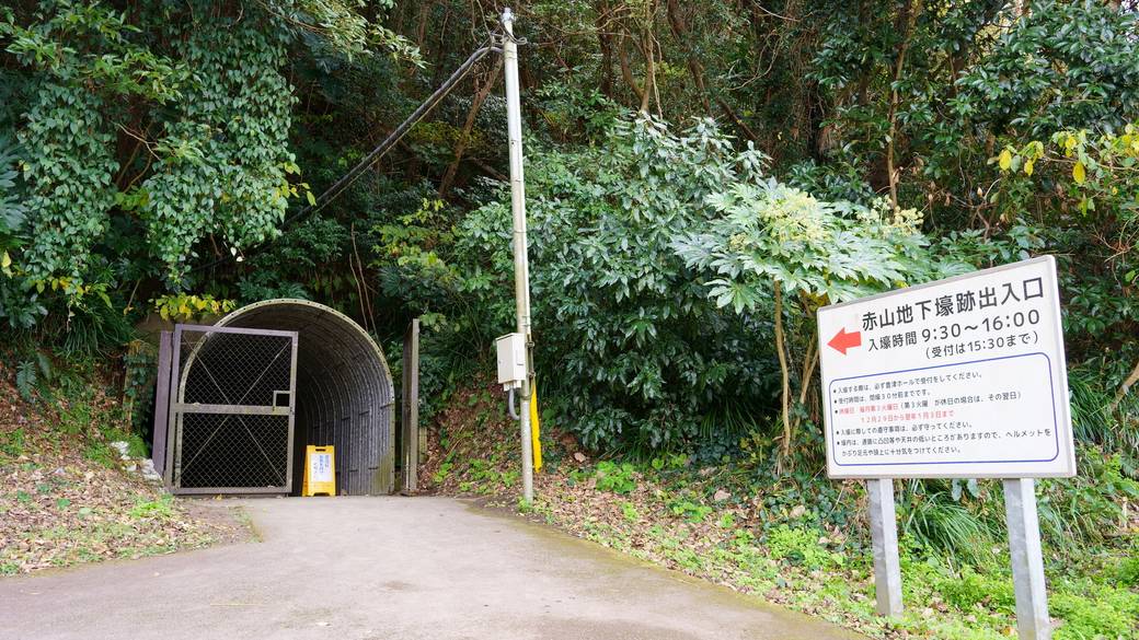 館山の史跡を巡る
歴史遺構 / 1