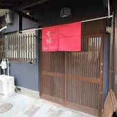 京椿（京都府 コテージ・ロッジ・一棟貸） / 2