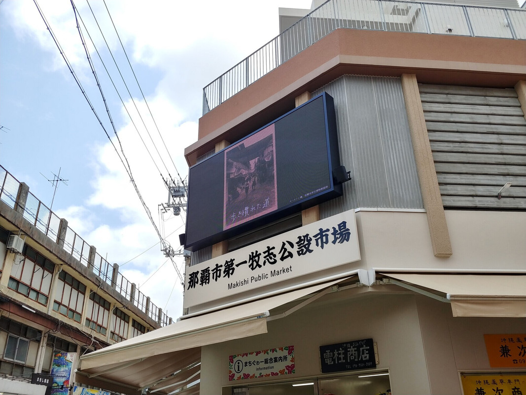 第一牧志公設市場 外観