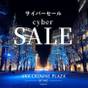 【IHGサイバーセール★12月4日まで】最大20％オフ　素泊りプラン | ANAクラウンプラザホテル札幌