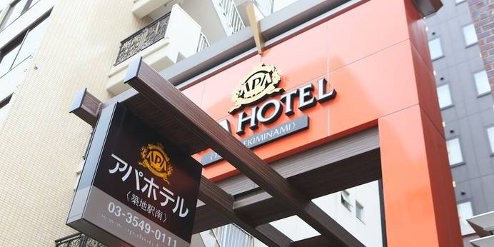 アパホテル 築地駅南（東京都 ビジネスホテル） / 1