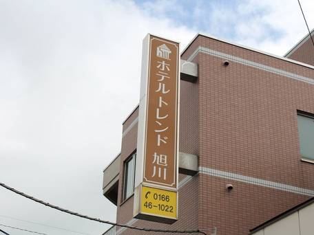 ホテルトレンド旭川 / 4