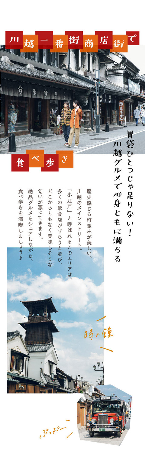 秋はおいしい出会いを求めて心躍る川越散策 - 3