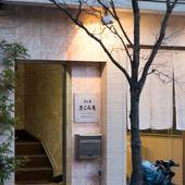 京と家 さくら庵(京都府 アパートメント) / 3