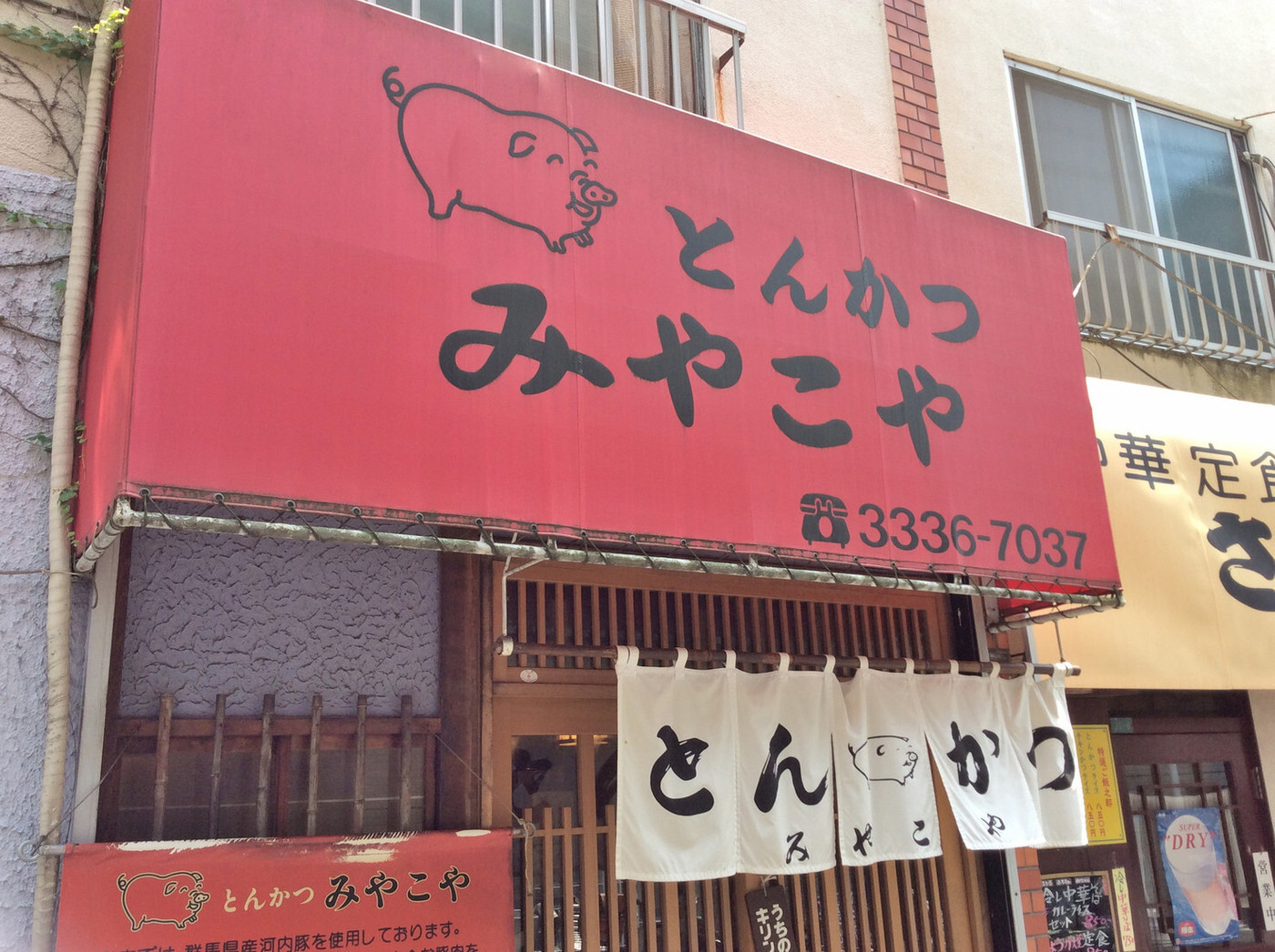 「みやこや」外観 786616 みやこや ヽ(ﾟ◇ﾟ )ﾉ