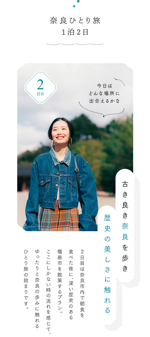自分の時間を大切に。時を越えた奈良の美しさに浸るひとり旅 - 3