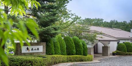 伊豆高原温泉ホテル 森の泉