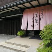 きそふくしま温泉 街道浪漫 おん宿 蔦屋（長野県 旅館） / 5