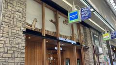 狸の湯 ドーミーイン札幌ANNEX