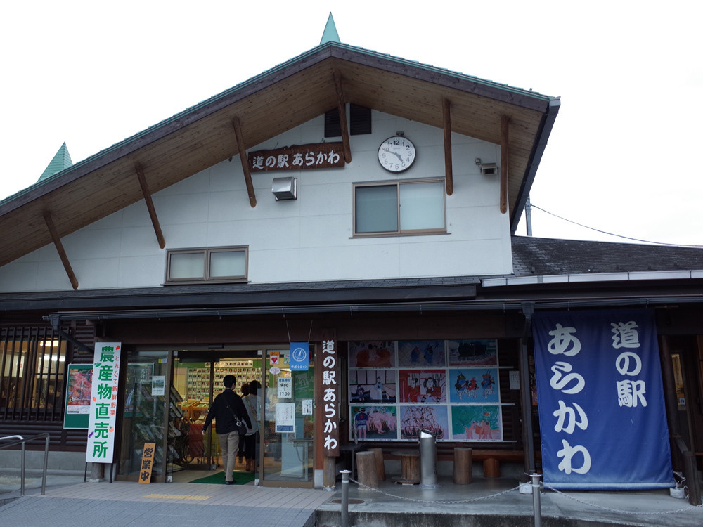 3.【秩父市】あらかわ35803