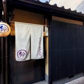 鈴 九条針小路 五九（京都府 町家） / 4