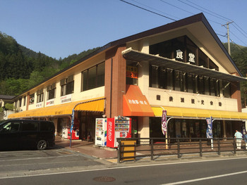 「龍泉洞観光会館」外観 723136 