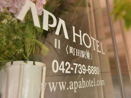 アパホテル 町田駅東 / 2