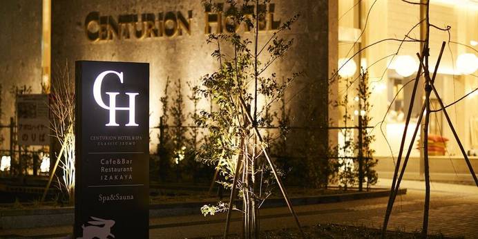 センチュリオンホテル＆スパ クラシック出雲（島根県 シティホテル） / 1